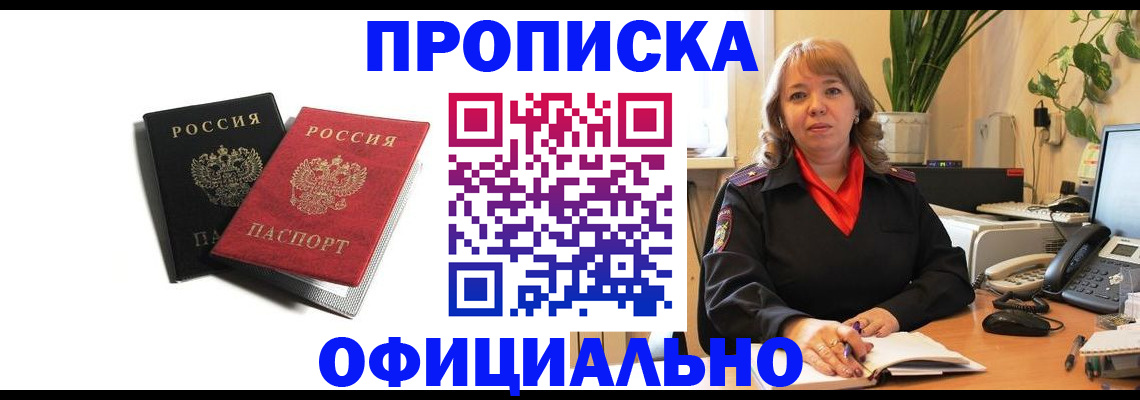 прописка штамп в Новозыбкове