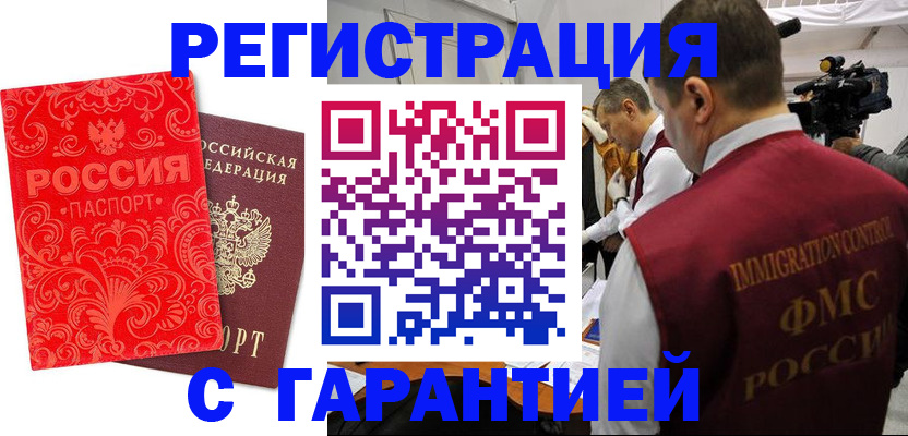 временная регистрация адрес в Новозыбкове